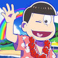 しま松(おそ松さん よくばりニートアイランド)
